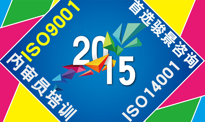 ISO9001:2015內審員培訓