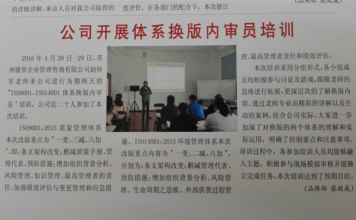 ISO9001:2015&ISO14001:2015內(nèi)審員培訓(xùn)在江蘇中鵬新材料股份有限公司圓滿完成