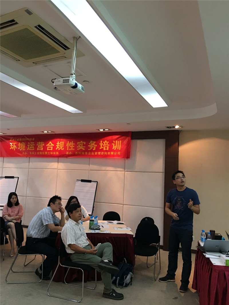 環(huán)境合規(guī)性運營操作實務(wù)培訓(xùn)第一批次圓滿完成