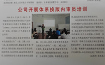 ISO9001:2015&ISO14001:2015內審員培訓在江蘇中鵬新材料股份有限公司圓滿完成